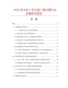 2026及未來5年中國二氧化錫行業發展研究報告