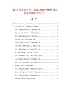 2026及未來5年中國長春堿市場分析及競爭策略研究報告