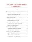 2026及未來5年中國熱軋卷鋼板行業發展研究報告