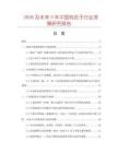 2026及未來5年中國轉定子行業發展研究報告