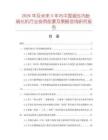 2026年及未來5年內中國液壓內胎硫化機行業(yè)投資前景及策略咨詢研究報告