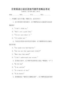 日常英語口語交流技巧提升攻略及考試