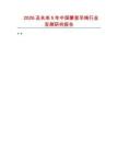 2026及未來(lái)5年中國(guó)攀登吊繩行業(yè)發(fā)展研究報(bào)告