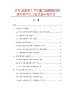 2026及未來5年中國二位自吸可調(diào)式雙管噴槍行業(yè)發(fā)展研究報(bào)告