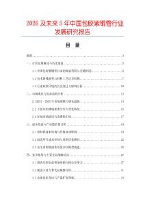 2026及未來5年中國包膠紫銅管行業發展研究報告