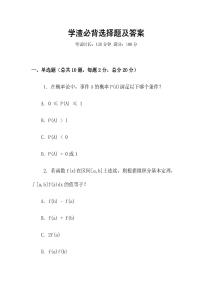 學(xué)渣必背選擇題及答案