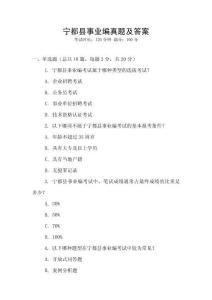 寧都縣事業(yè)編真題及答案