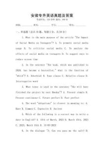 安徽專升英語真題及答案