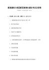 新基建助力我国新型城镇化建设考试及答案