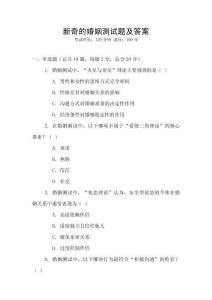 新奇的婚姻測試題及答案