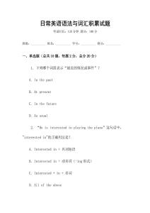 日常英語語法與詞匯積累試題