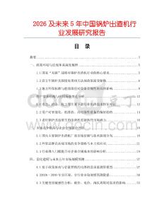 2026及未來5年中國鍋爐出渣機行業發展研究報告