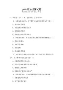 grab新加坡面試題