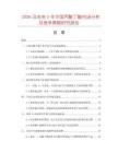 2026及未來5年中國丙酸丁酯市場分析及競爭策略研究報告