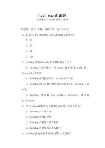 hash map面試題
