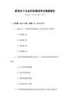 新常態下企業財務管理考試真題解析