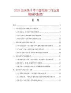2026及未來5年中國電房門行業發展研究報告