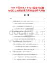 2026年及未來(lái)5年內(nèi)中國(guó)密閉式蓄電池行業(yè)投資前景及策略咨詢研究報(bào)告