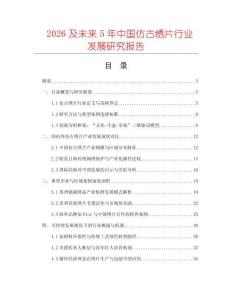 2026及未來5年中國仿古繡片行業(yè)發(fā)展研究報告