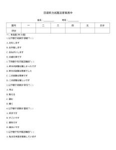 日語聽力試題及答案高中
