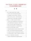2026及未來5年中國CPP鍍鋁膜市場分析及競爭策略研究報告