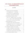 2026及未來5年中國電視熒屏市場分析及競爭策略研究報告