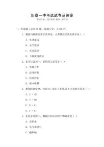 新泰一中考試試卷及答案