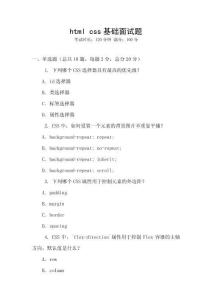 html css基础面试题