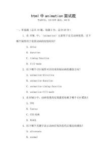 html中animation面试题