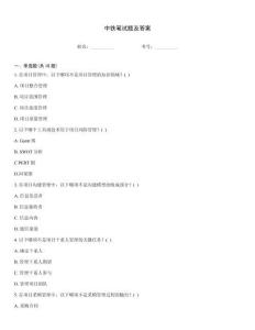 中鐵筆試題及答案
