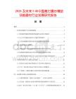 2026及未來5年中國(guó)散打擂臺(tái)輔助訓(xùn)練器材行業(yè)發(fā)展研究報(bào)告