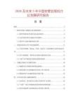 2026及未來5年中國軟管封尾機(jī)行業(yè)發(fā)展研究報告