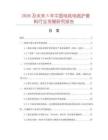 2026及未來5年中國電線電纜護套料行業發展研究報告