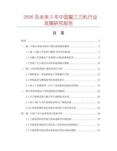 2026及未來5年中國蜜三刀機行業(yè)發(fā)展研究報告