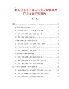 2026及未來5年中國多功能餐具墊行業發展研究報告
