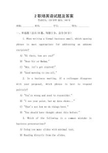 2職場英語試題及答案