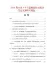 2026及未來5年中國斯托默粘度計行業(yè)發(fā)展研究報告
