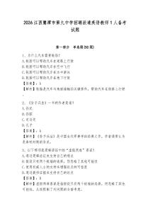 2026江西鷹潭市第九中學招聘派遣英語教師1人備考試題及完整答案詳解1套