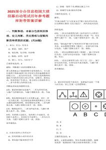 2025屆合合信息校園大使招募啟動筆試歷年參考題庫附帶答案詳解