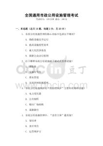 全國通用市政公用設(shè)施管理考試