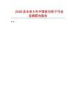 2026及未來5年中國前臺(tái)柜子行業(yè)發(fā)展研究報(bào)告