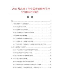 2026及未來5年中國金雞菊種子行業(yè)發(fā)展研究報告