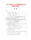 2026及未來5年中國軟軸接頭行業(yè)發(fā)展研究報告