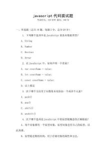 javascript代码面试题
