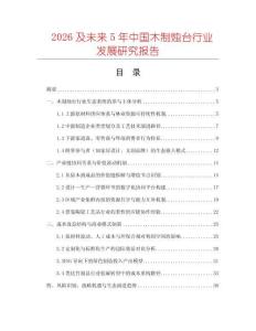 2026及未來5年中國木制燭臺行業(yè)發(fā)展研究報告