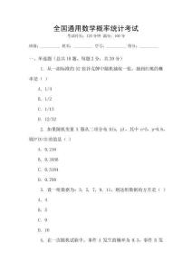 全國通用數學概率統計考試
