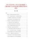 2026年及未來5年內中國間氨基-N-乙酰苯胺行業(yè)投資前景及策略咨詢研究報告