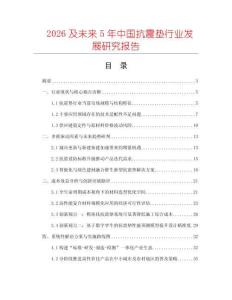 2026及未來5年中國抗震墊行業發展研究報告