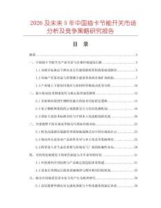 2026及未來5年中國插卡節(jié)能開關(guān)市場分析及競爭策略研究報告
