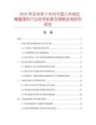 2026年及未來(lái)5年內(nèi)中國(guó)小布鋏拉幅整理機(jī)行業(yè)投資前景及策略咨詢研究報(bào)告